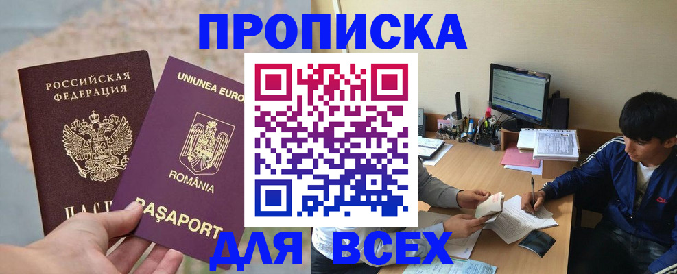 прописка для работы в Лобне