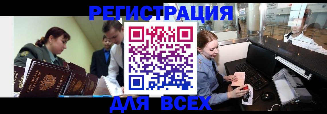купить прописку в Лобне