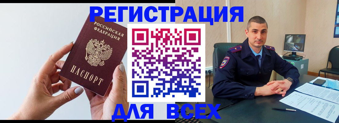 купить прописку в Лобне