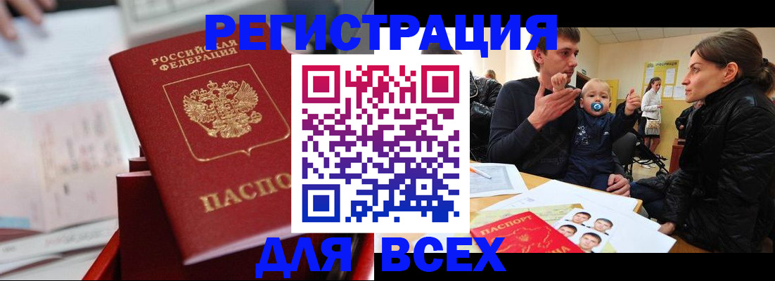 прописка 2025 в Лобне