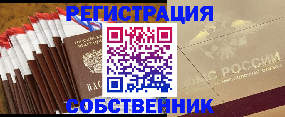 временная прописка в Лобне