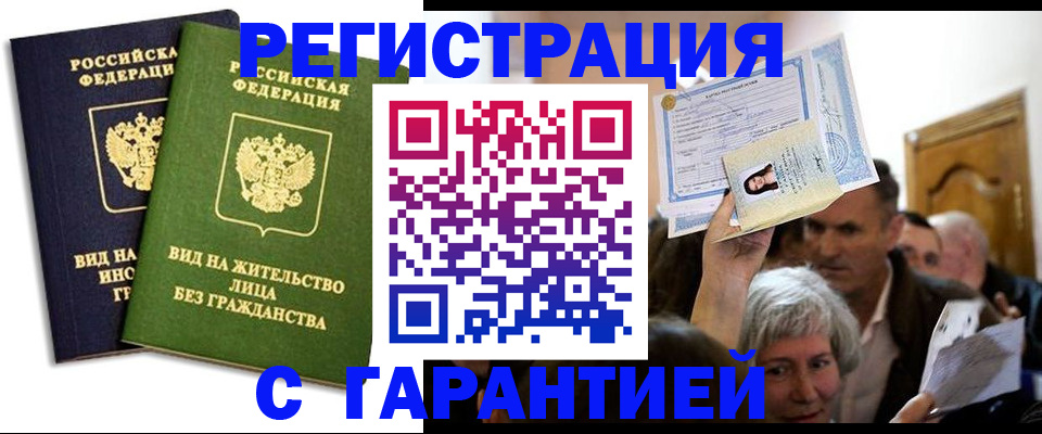 временная регистрация надежно в Лобне