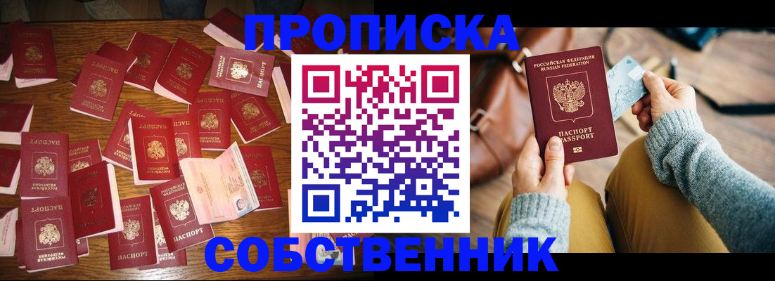 временная регистрация купить в Лобне