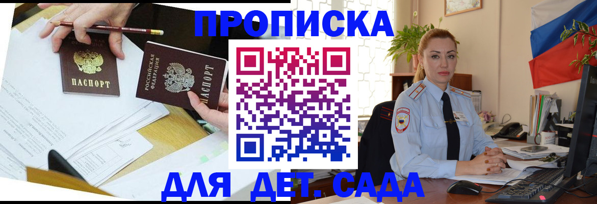 прописка 2025 в Лобне