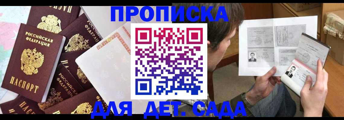 прописка 2025 в Лобне
